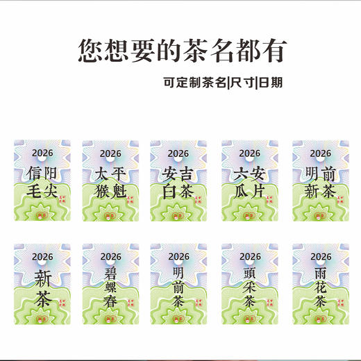 新茶茶标一张6元，满300元河南省内包邮 （无防伪线版） 商品图0