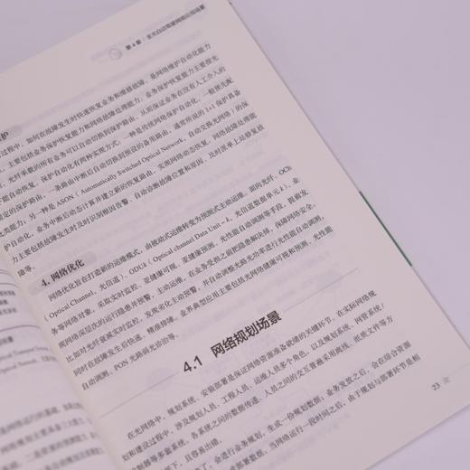 迈向自智网络时代 全光自动驾驶网络 自智网络5G 算力 自动驾驶网络 商品图2