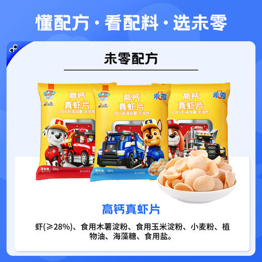 未零 8包高钙真虾片12g 非油炸0反式脂肪酸 商品图1