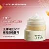 【¥29.9+299儒币♥年卡/季卡专享】377美白祛斑面霜100g 烟酰胺淡化色斑黄褐斑雀斑保湿淡斑|儒意官方商城 商品缩略图0