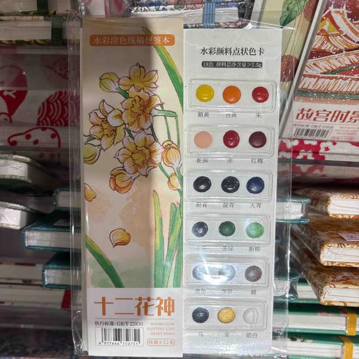 飞乐鸟*CBS12-SEHS水彩涂色线稿便签本 十二花神180*52mm 商品图0