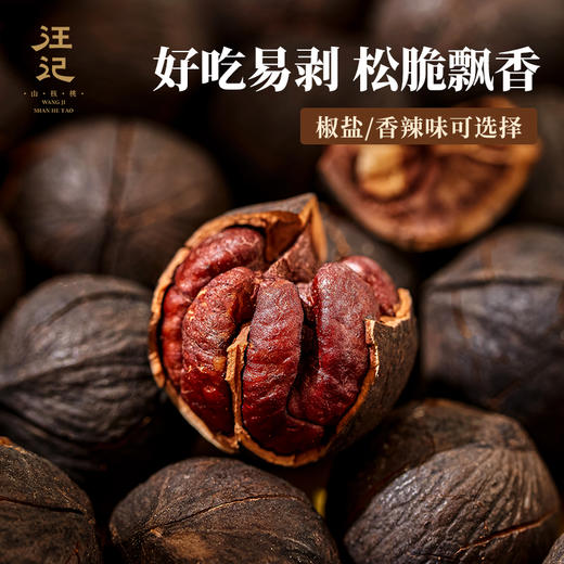 【水煮山核桃500g】汪记水煮手剥山核桃小核桃零食坚果临安山核桃水煮椒盐味袋装 商品图5