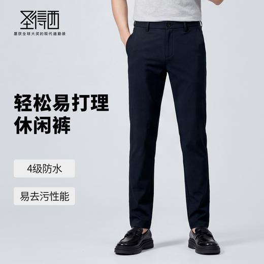 【防紫外线&易去污&4级防水】圣得西商务男裤2026新款直筒休闲裤 商品图1