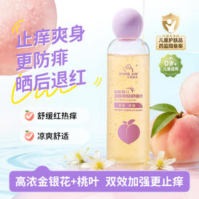 宝莉佳儿金银花桃子水热疹宝宝爽身露爽肤水新生婴幼儿专用痱子水