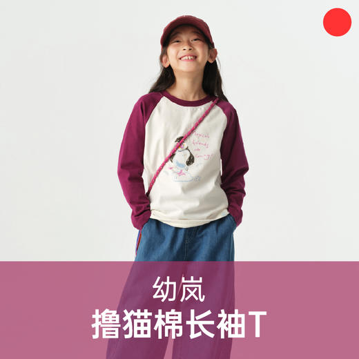 撸猫棉长袖T/allblu幼岚/春秋印花长袖T恤/男女童亲子款插肩上衣/柔软亲肤/弹力领口【品牌方多仓就近发货】 商品图0
