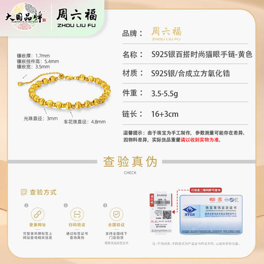 周六福S925银百搭时尚猫眼手链-黄色★ 商品图3