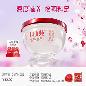 小仙炖鲜炖燕窝周套餐钻石碗100g*7瓶 每周7瓶 冰糖/无糖款