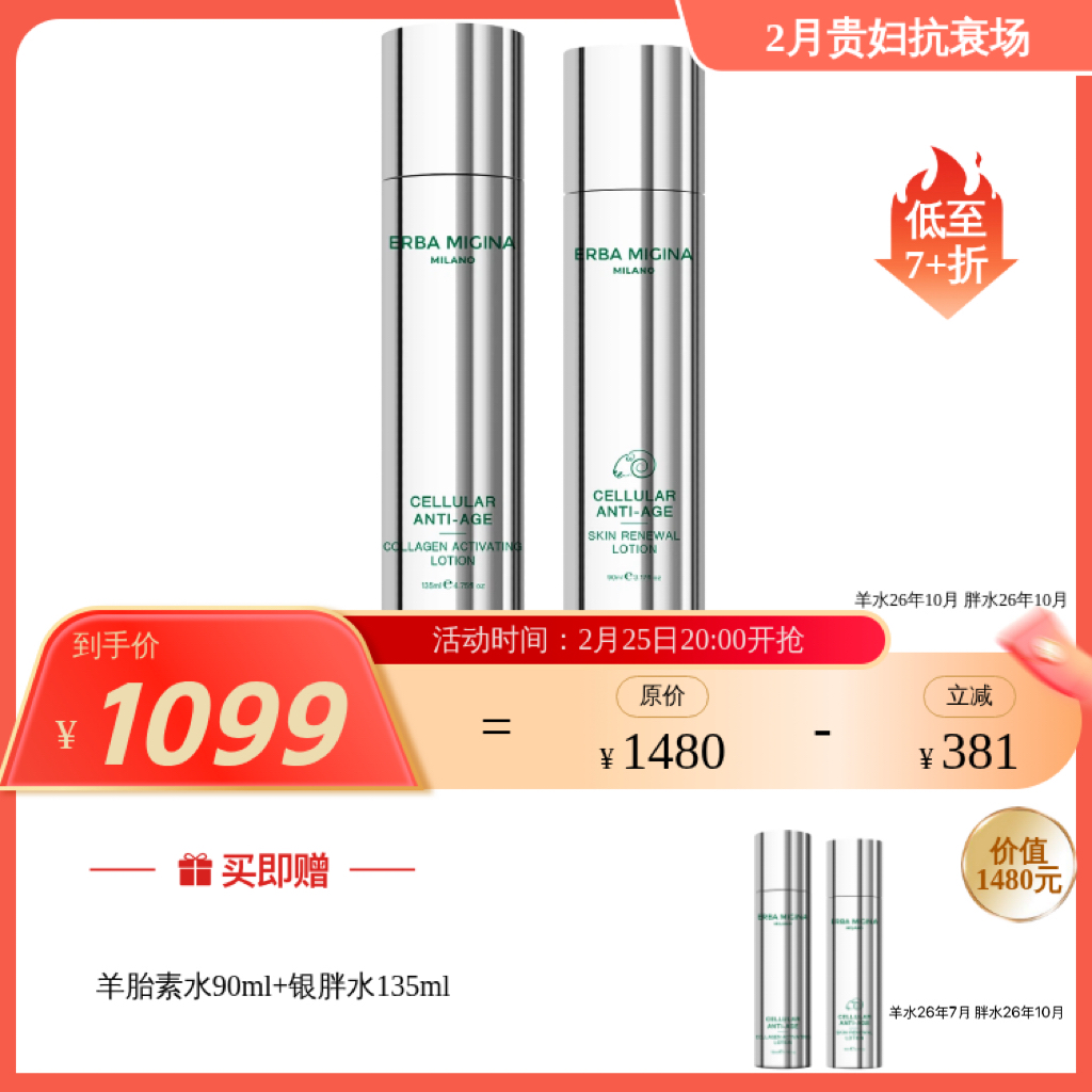 【IDS】ERBA MIGINA 肌肤赋活套组 羊胖水/导入膜组合 多款可选【羊水90ml主品效期26年10月 赠品效期26年7月】
