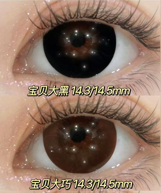 【新品大直径日抛】SweetCircle-婴儿瞳黑/婴儿童巧/宝贝大黑/宝贝大巧/总直径14.5mm【日抛 0-1000度 不含525/575】 商品图9
