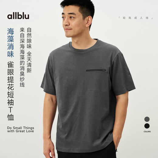 【春Vol.4】allblu男装“自然除味全天清新”26春夏【雀眼提花】男士短袖T恤ZY 商品图0