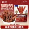 鲨鱼菲特丨风干鸡胸肉250g/袋 商品缩略图1
