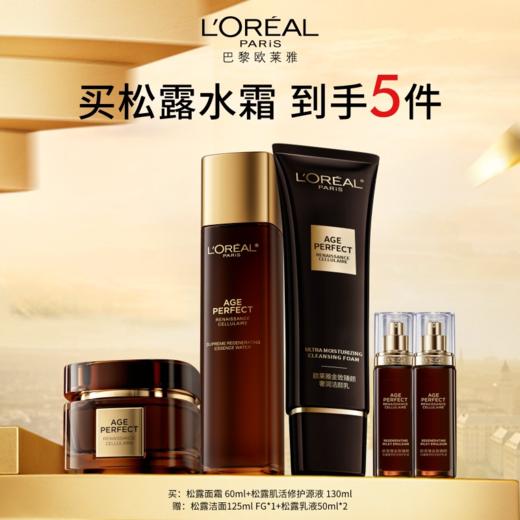 【欧莱雅】松露小王炸套装 商品图0