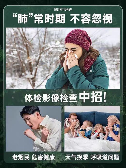 【原装进口】Nutrition29清肺胶囊60粒 商品图1
