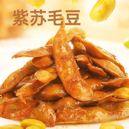 黑色经典紫苏毛豆198g袋装豆制品香辣零食办公室小吃卤味素食熟食 商品图1