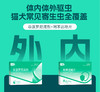 小宠虱敌狗狗驱虫药猫咪非波罗尼滴剂体内外一体外驱跳蚤宠物专用 商品缩略图4