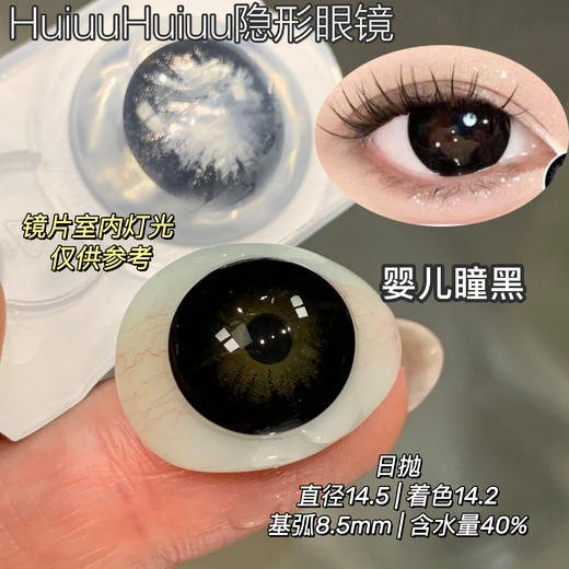 【新品大直径日抛】SweetCircle-婴儿瞳黑/婴儿童巧/宝贝大黑/宝贝大巧/总直径14.5mm【日抛 0-1000度 不含525/575】 商品图5