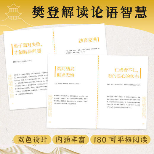 【课程】樊登讲四书合集+《论语365》实体书 商品图6