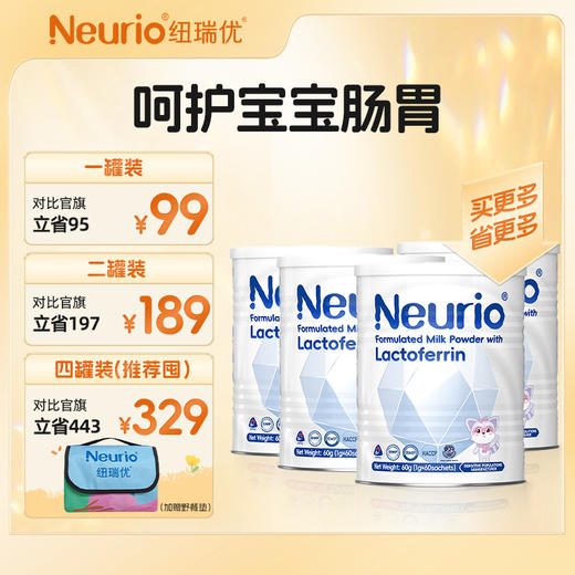 【大促专供】纽瑞优白金版乳铁蛋白调制乳粉 商品图0