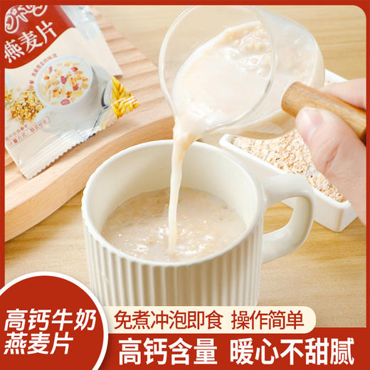 【谷物营养❗️高钙牛奶燕麦片】即食冲泡，健康早餐，饱腹代餐，优质儿童老人食品饮料整箱 商品图0