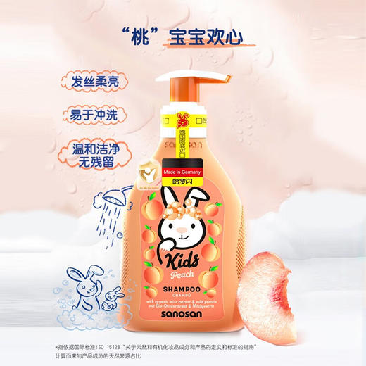 哈罗闪儿童洗发露（桃子香型）200ml 商品图1
