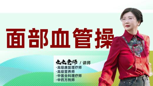 面部血管操 正在直播 商品图0