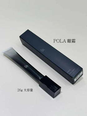 Pola黑ba眼霜（微信询价）