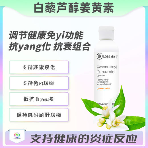 海外 RESvertatrol Curcumin 白藜芦醇姜黄素 商品图0