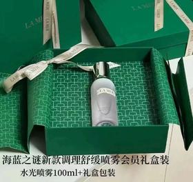 海蓝之谜新款水光喷雾100ml礼盒