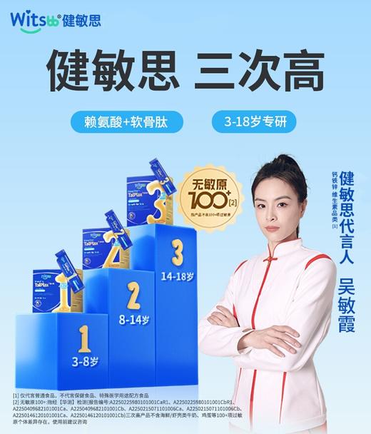 【跨境】witsbb健敏思三次高1段2段3段液体钙  赖氨酸 30条/盒 商品图3