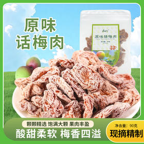 原味话梅肉90g/袋