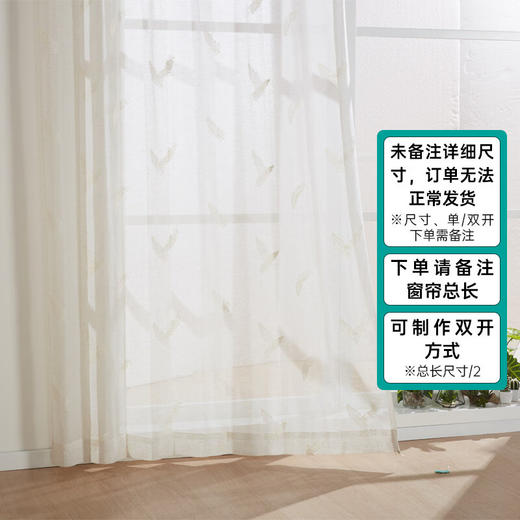 NITORI宜得利家居透光透气卧室新款窗纱半定制 EO窗纱 欧哈 商品图1
