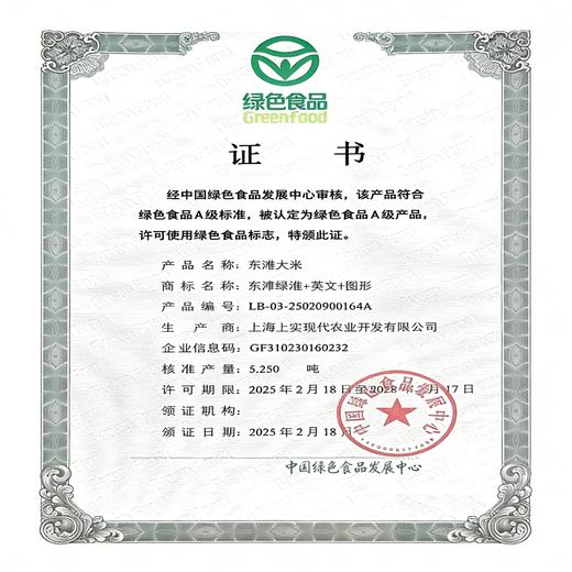 【东滩绿港】新稻新米2.5kg真空 商品图6