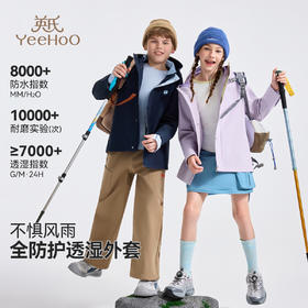 【英氏】【110-175】男女童三防科技冲锋衣连帽外套