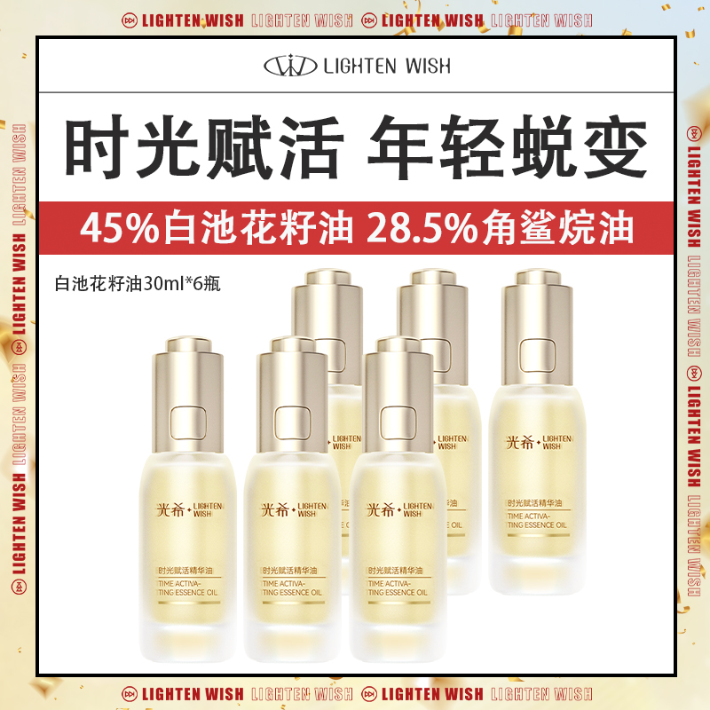 【38焕新】光希贵妇精华油时光赋活精华油抗皱紧致保湿30ml6瓶