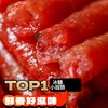 开春大促活动 买4送1||云南特色【寻味从前慢】冰糖小甜肠 30年老厂 手工制作 肉香四溢 咸甜不腻 商品缩略图3