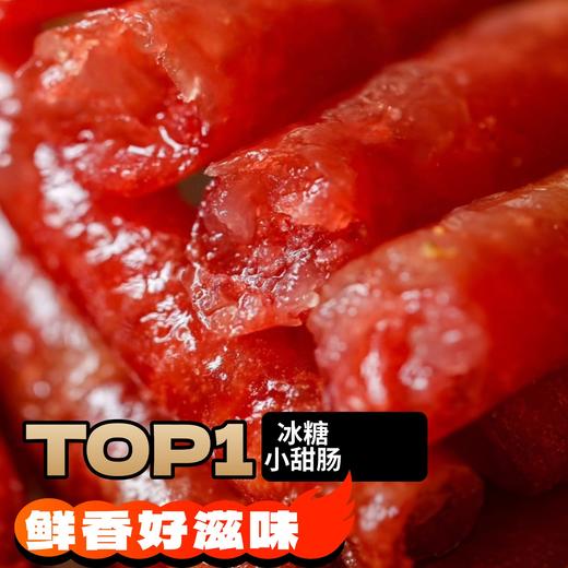 开春大促活动 买4送1||云南特色【寻味从前慢】冰糖小甜肠 30年老厂 手工制作 肉香四溢 咸甜不腻 商品图3