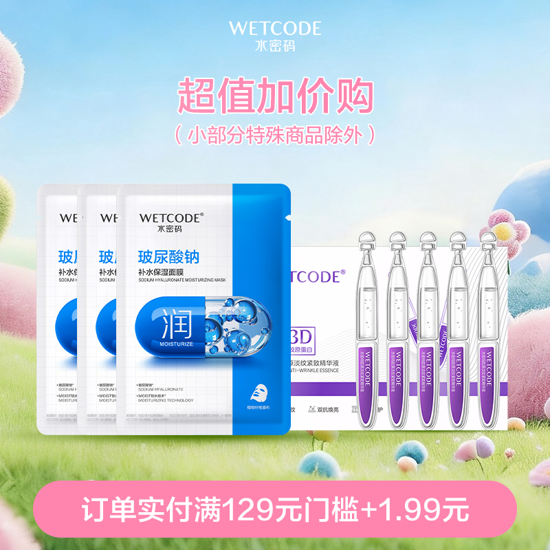 【38节换购活动】-面膜3片+胶原次抛5支