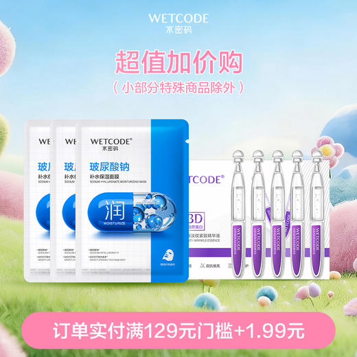 【38节换购活动】-面膜3片+胶原次抛5支 商品图0