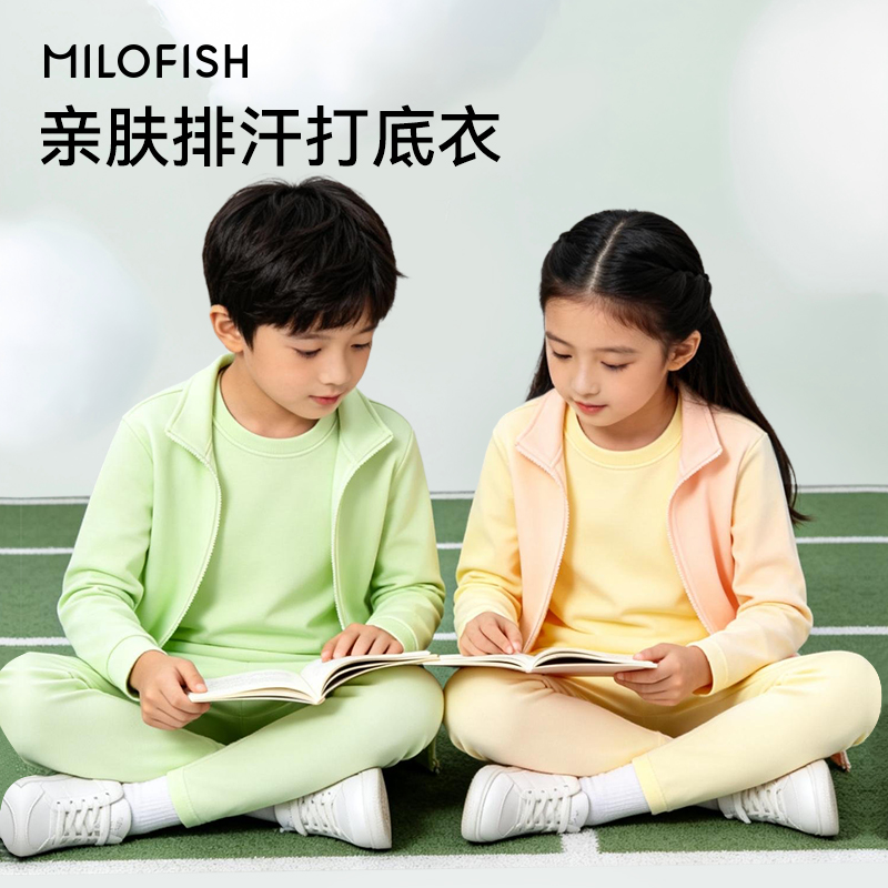 【菜菜专享】MILOFISH米乐鱼.儿童秋衣男女款春季亲肤排汗打底套装