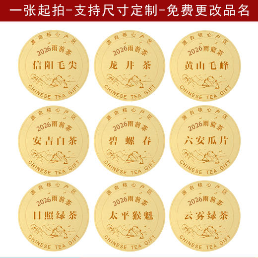 2026雨前茶信阳毛尖圆茶标黄色洒金纸一张6元， 满300元河南省内包邮 商品图2