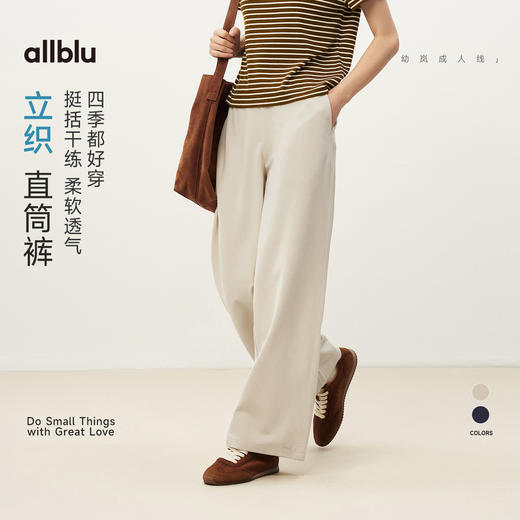 女装“四季都好穿”26春新款【立织】女士直筒裤丨挺括干练 商品图0
