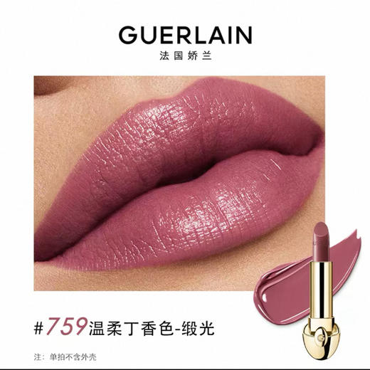 【订单实付低于299元，不发货】娇兰 臻彩宝石缎光唇膏759  G062390-F 商品图0