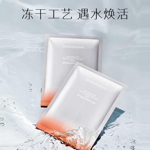 【清仓尾货】德玛润晶润新颜冻干面膜单片  效期至2026年9月 商品图0