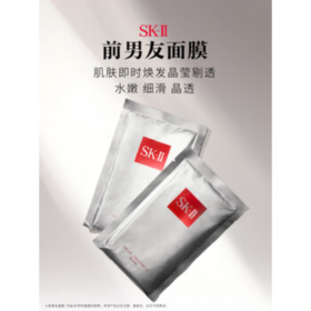 SK-II前男友明星面膜10片装礼盒【分仓直发，72小时发货，周末节假日不发货】