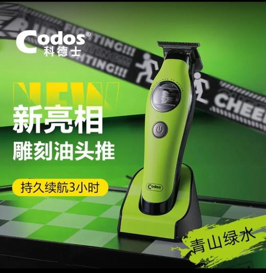 CODOS/科德士A70破圈/雕刻剪/理发器电动发廊专用油头推主推雕刻 商品图1