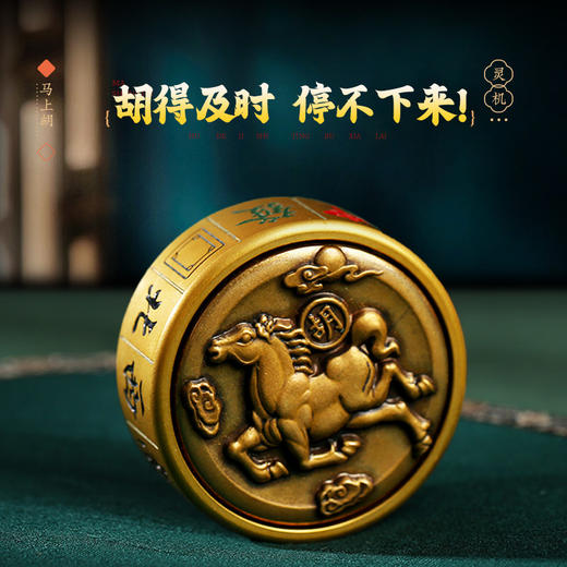 【祈愿吉品】马年生肖马上胡手把件摆件黄铜打麻将指尖陀螺挂件 商品图2