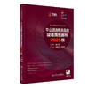 中山泪道相关疾病疑难病例解析2025版 中山眼科疑难眼病系列 商品缩略图0