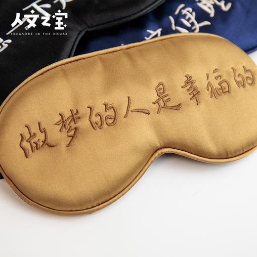 【人文之宝】鲁迅系列·金句真丝眼罩 商品图2