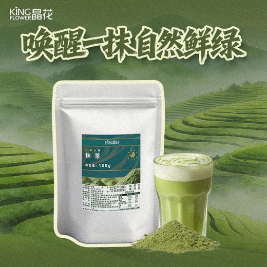 【晶花】 纯抹茶粉 100g/袋（品牌直发） 商品图1