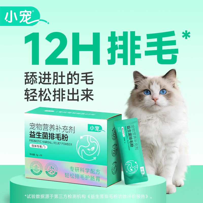 小宠益生菌排毛粉猫咪专用化毛粉12H排毛护肠胃